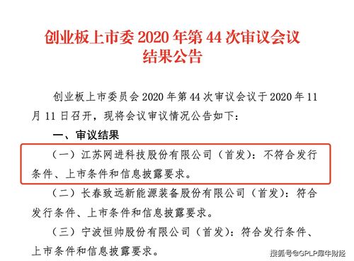網進科技轉讓實控人蹊蹺成創業板注冊制上市被否首例，技術轉讓疑云成關鍵